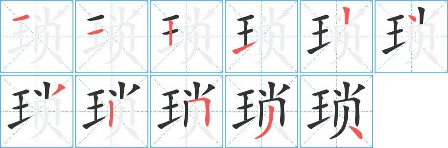 琐字的分步写法