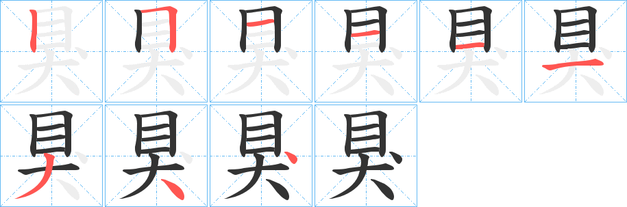 狊字的分步写法