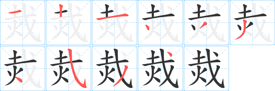 烖字的分步写法