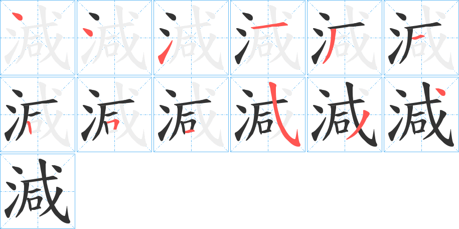 減字的分步写法