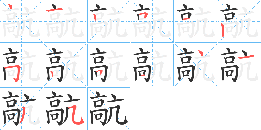 髚字的分步写法