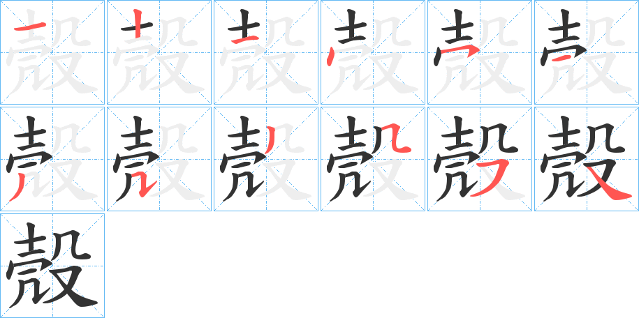 殼字的分步写法