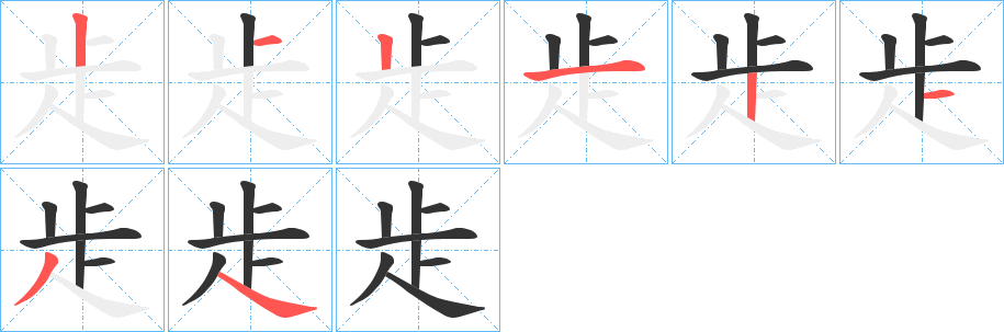 歨字的分步写法