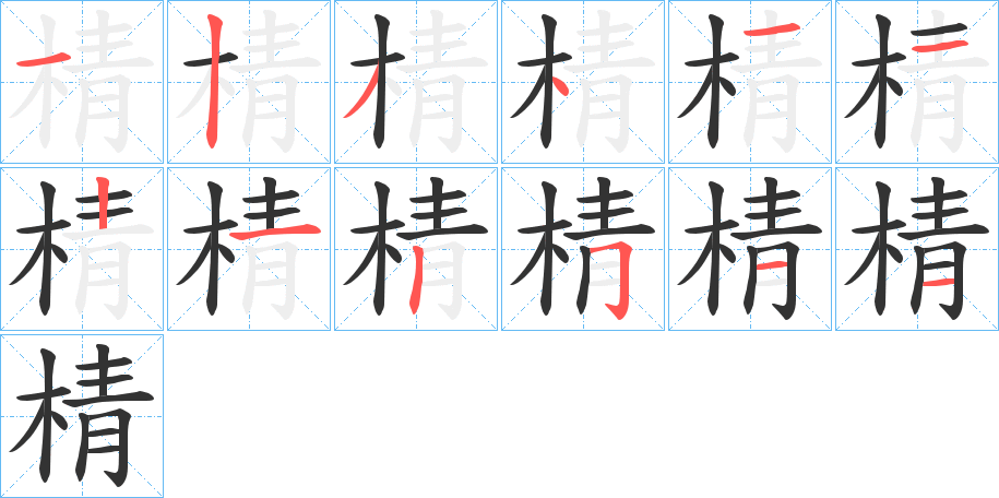 棈字的分步写法