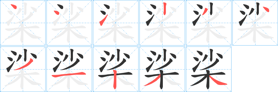 桬字的分步写法