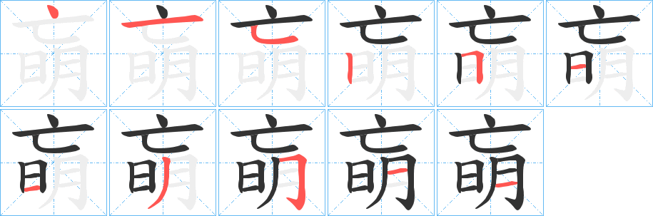 朚字的分步写法