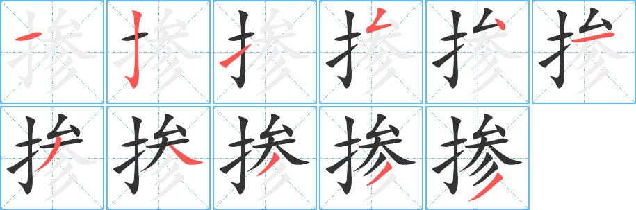 掺字的分步写法