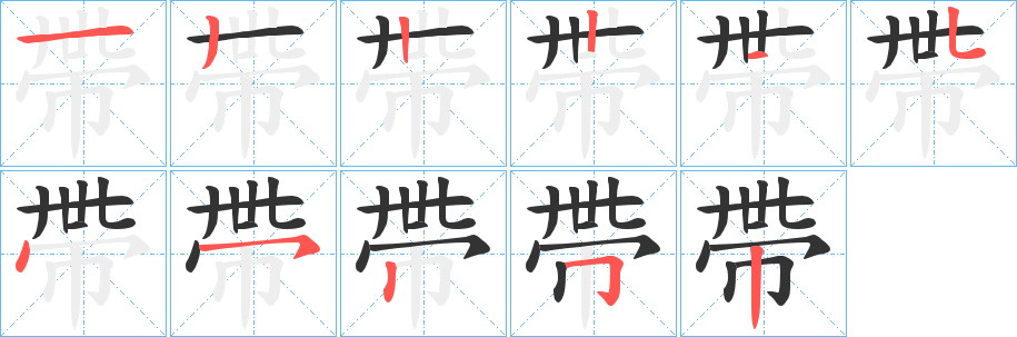 帶字的分步写法