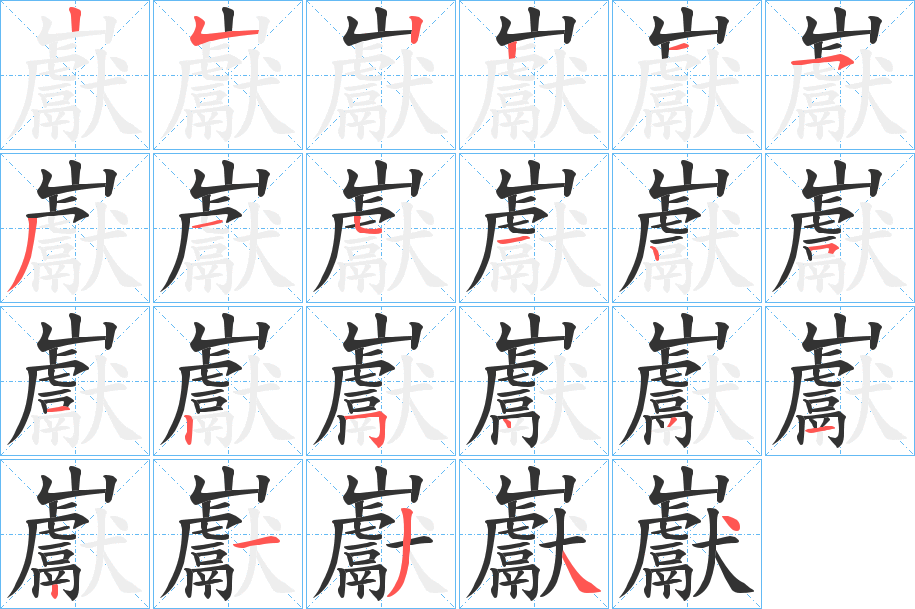巚字的分步写法