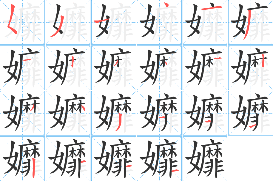 孊字的分步写法