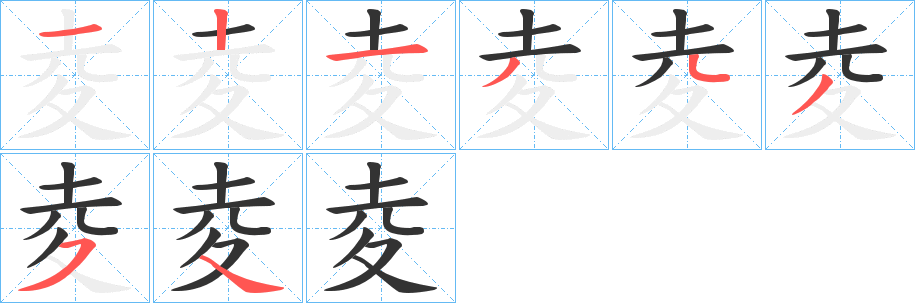 夌字的分步写法
