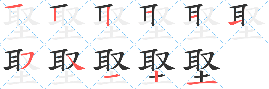 埾字的分步写法