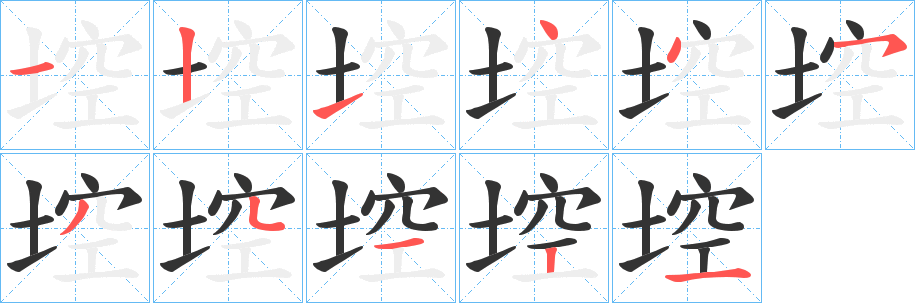 埪字的分步写法