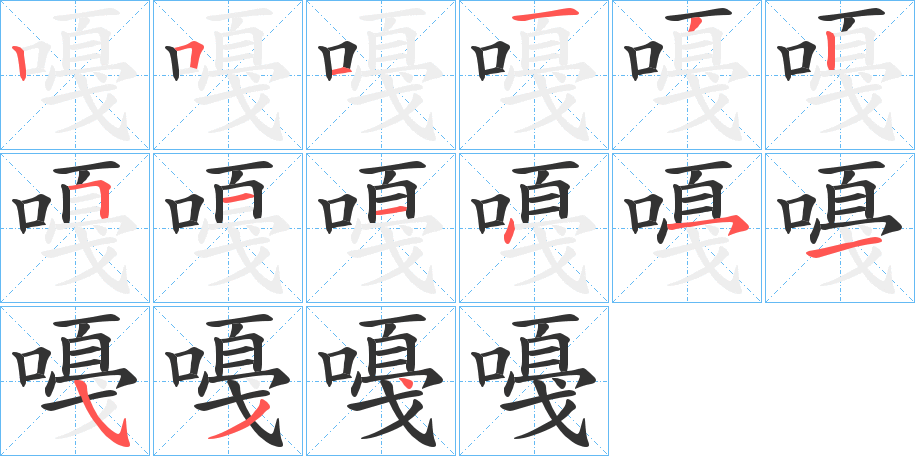 嘠字的分步写法
