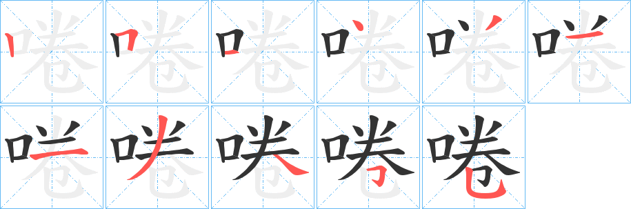 啳字的分步写法