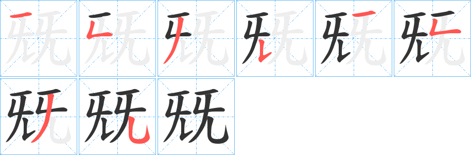 兓字的分步写法