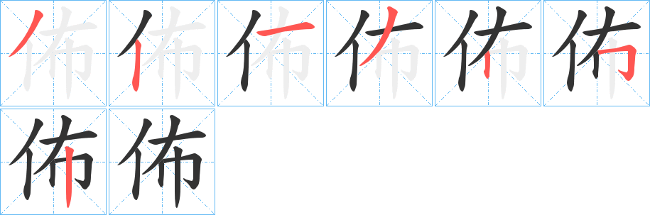 佈字的分步写法