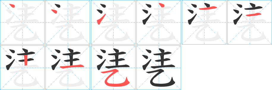 乼字的分步写法