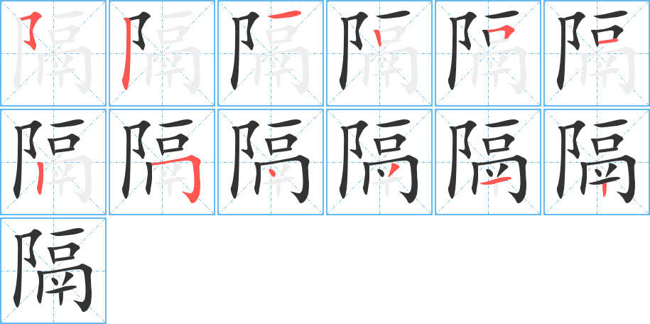 隔字的分步写法