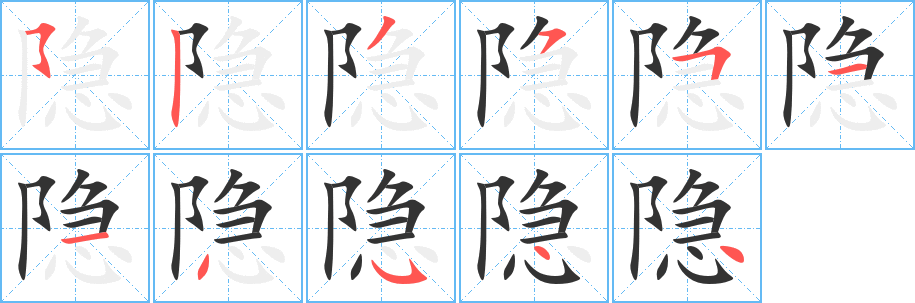 隐字的分步写法