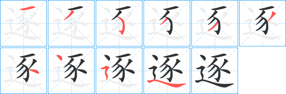 逐字的分步写法