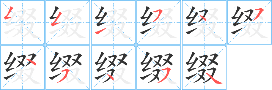 缀字的分步写法