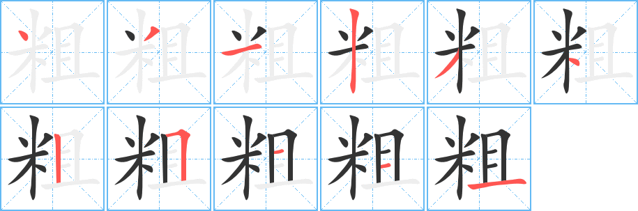 粗字的分步写法