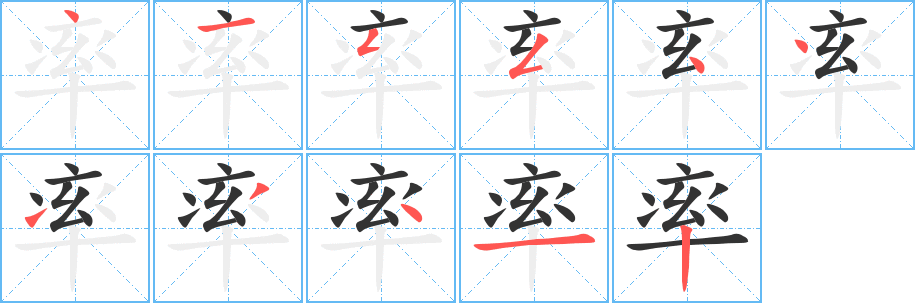 率字的分步写法