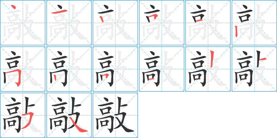 敲字的分步写法