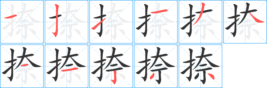 捺字的分步写法