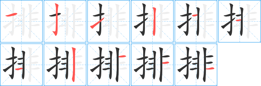 排字的分步写法