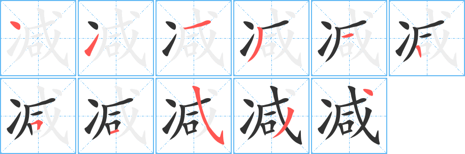 减字的分步写法