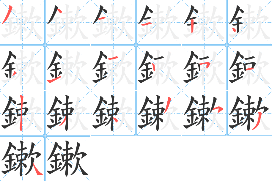 鏉字的分步写法