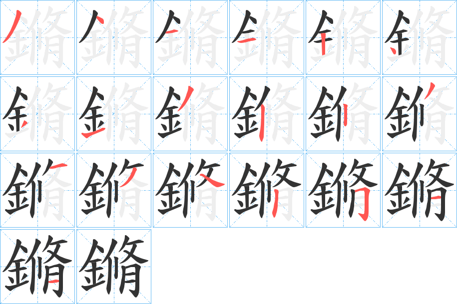 鏅字的分步写法