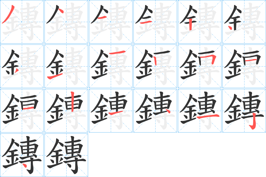 鏄字的分步写法