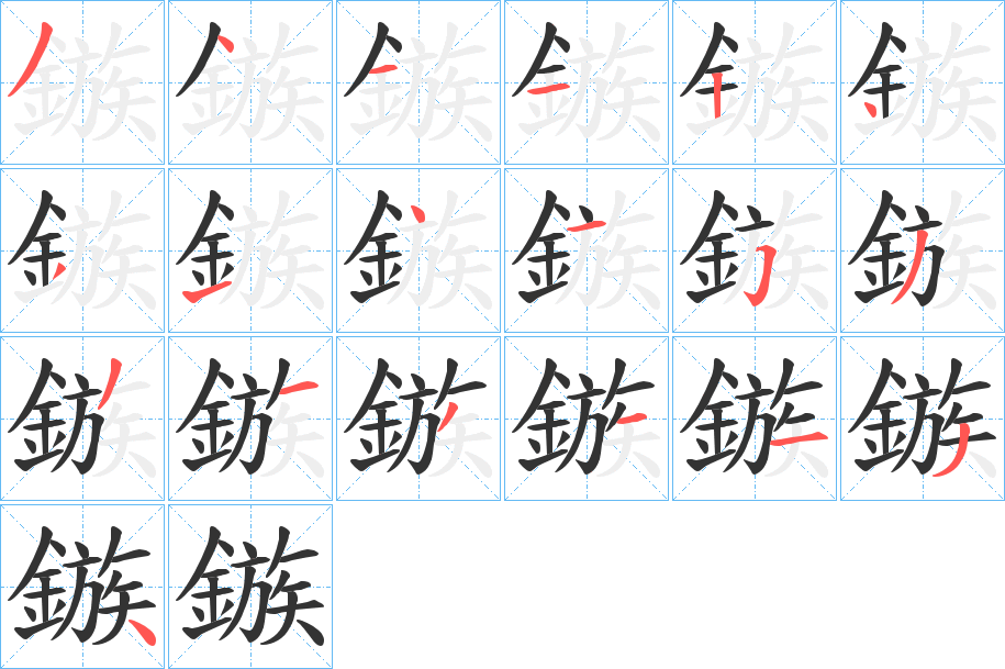 鏃字的分步写法