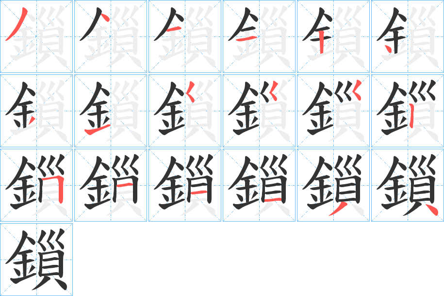 鎻字的分步写法