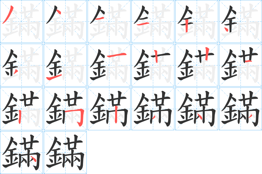 鏋字的分步写法