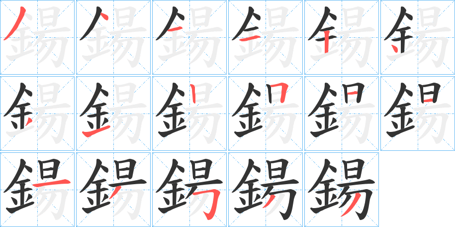 鍚字的分步写法