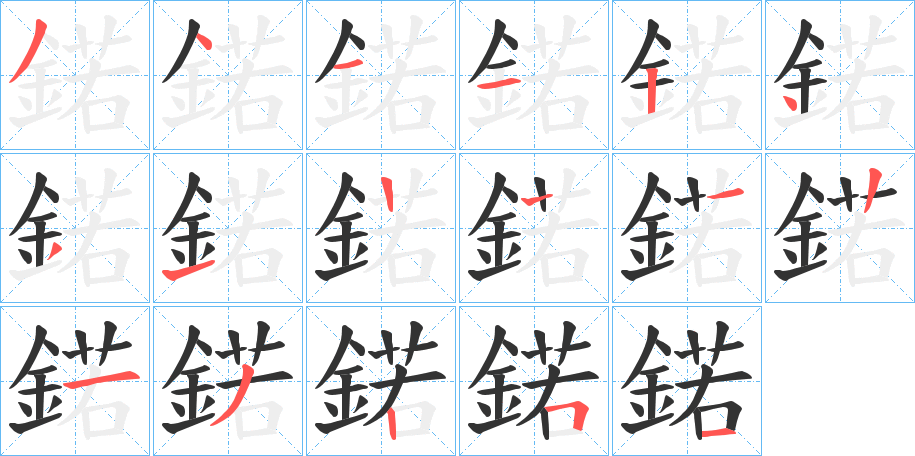 鍩字的分步写法