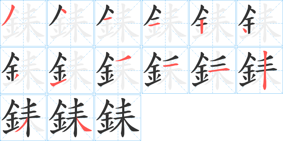 銇字的分步写法