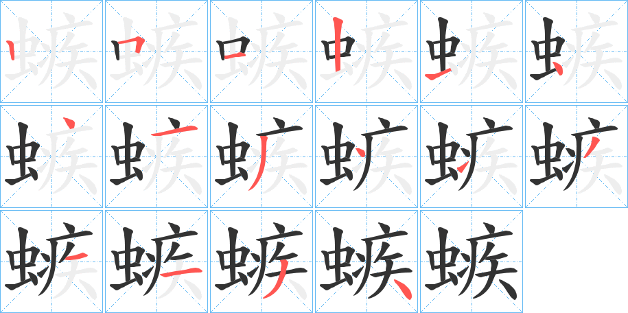 螏字的分步写法