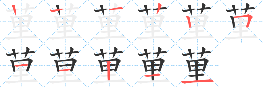 荲字的分步写法