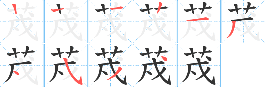 荗字的分步写法