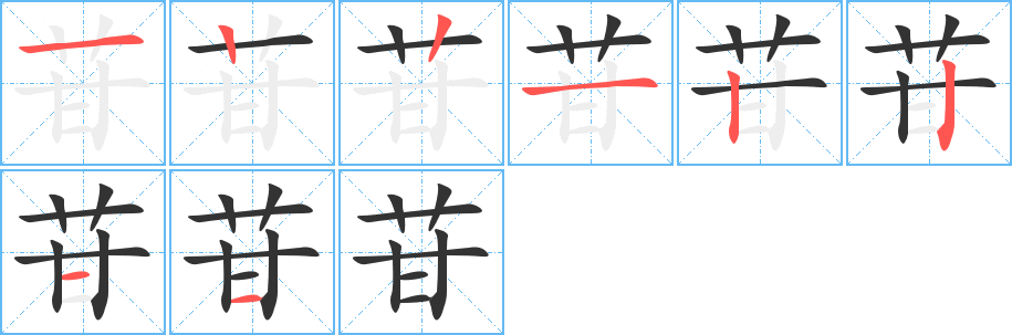 苷字的分步写法