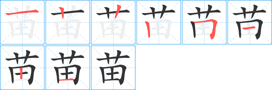 苗字的分步写法