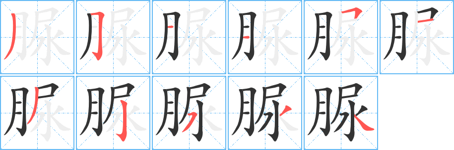 脲字的分步写法