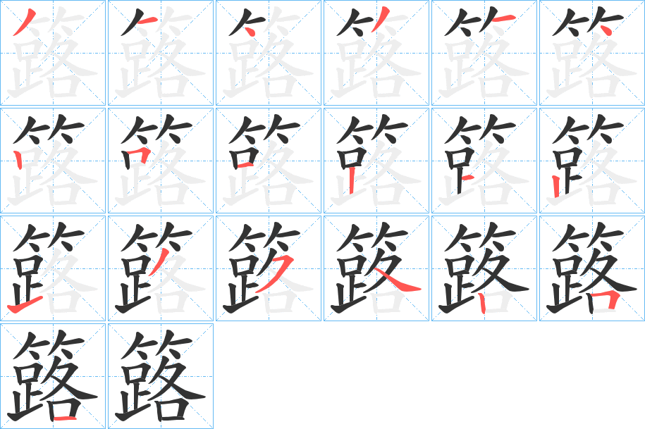 簬字的分步写法