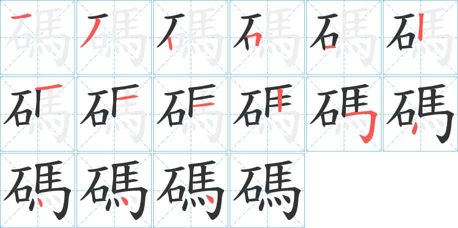 碼字的分步写法