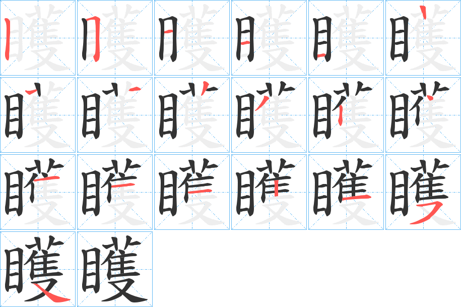 矆字的分步写法